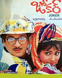 జోకర్
