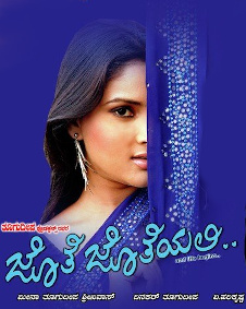 ಜೊತೆ ಜೊತೆಯಲಿ