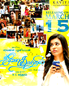 ஜூலை காற்றில்