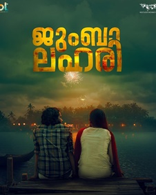 ജുംബാ ലഹരി