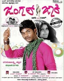 ಜಂಗಲ್ ಜಾಕಿ