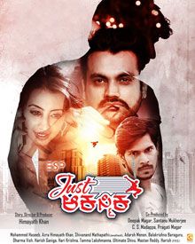 ಜಸ್ಟ್ ಆಕಸ್ಮಿಕ