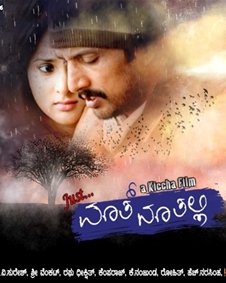 ಜಸ್ಟ್ ಮಾತ್ ಮಾತಲ್ಲಿ