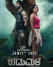 ಕಾಡುಮಳೆ