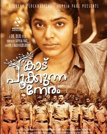 കാടു പൂക്കുന്ന നേരം