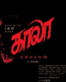 കാല-തമിഴ്