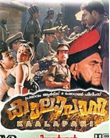 കാലാപാനി