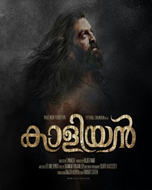 കാളിയന്‍