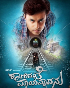 ಕಾಣದಂತೆ ಮಾಯವಾದನು