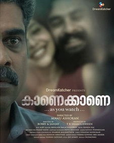 കാണെക്കാണെ