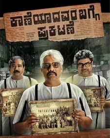 ಕಾಣೆಯಾದವರ ಬಗ್ಗೆ ಪ್ರಕಟಣೆ