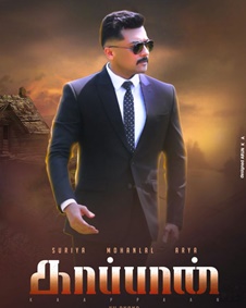 കാപ്പാന്‍