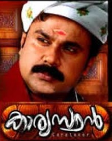 കാര്യസ്ഥന്‍