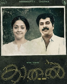 കാതല്‍ ദി കോര്‍