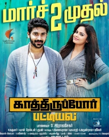 காத்திருப்போர் பட்டியல்