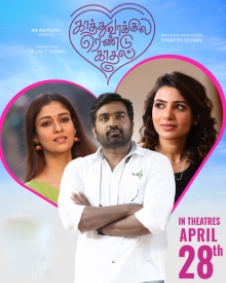 காத்துவாக்குல ரெண்டு காதல்