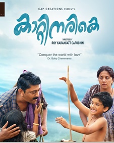 കാറ്റിനരികെ