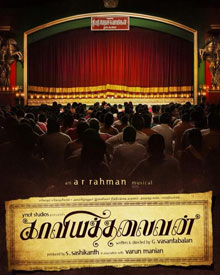 காவியத்தலைவன்