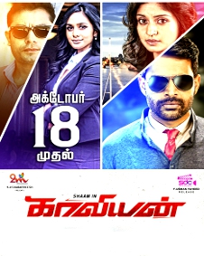 காவியன்