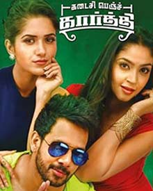 கடைசி பெஞ்ச் கார்த்தி