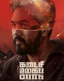 கடைசி உலகப் போர்