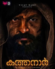 കടമറ്റത്ത് കത്തനാര്‍