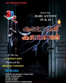 കടമറ്റത്ത് കത്തനാര്‍ 2022