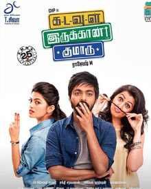 கடவுள் இருக்கான் குமாரு