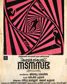 കടവുള്‍ സകായം നടനസഭ