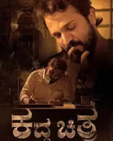 ಕದ್ದ ಚಿತ್ರ