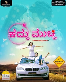 ಕದ್ದು ಮುಚ್ಚಿ