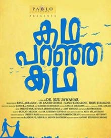 കഥ പറഞ്ഞ കഥ