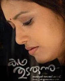 കഥ തുടരുന്നു