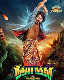 காதலை தேடி நித்யா நந்தா