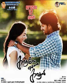 Kadhale Ennai Kadhali