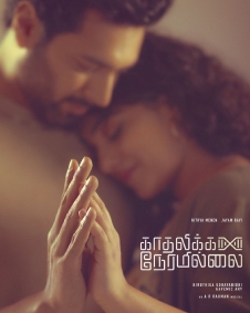 காதலிக்க நேரமில்லை