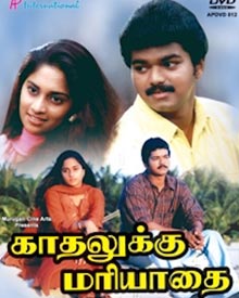 காதலுக்கு மரியாதை