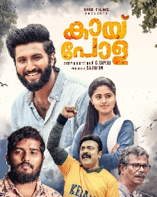 കായ്‌പോള