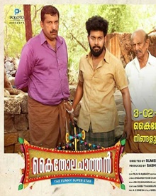 കൈതോലചാത്തന്‍