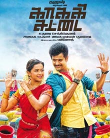 காக்கி சட்டை