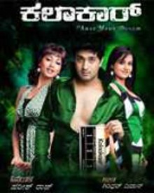 ಕಲಾಕಾರ್