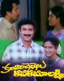 కలవారిచెల్లెలు కనకమాలక్ష్మి