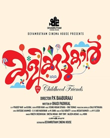 കളിക്കൂട്ടുകാര്‍