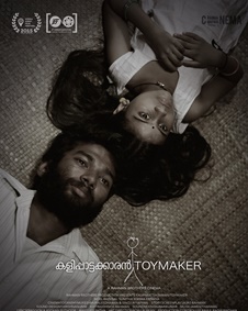 കളിപ്പാട്ടക്കാരന്‍