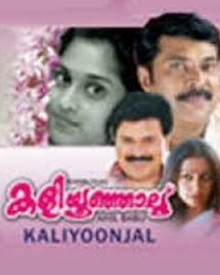 കളിയൂഞ്ഞാല്‍