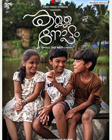 കള്ളനോട്ടം