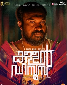 കള്ളന്‍ ഡിസൂസ