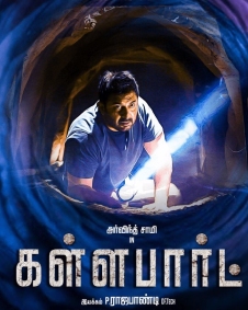 கள்ளபார்ட்