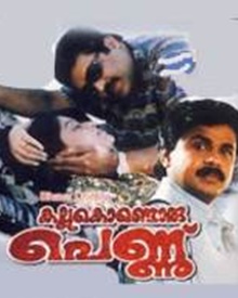 കല്ല് കൊണ്ടൊരു പെണ്ണ്