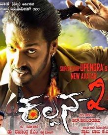 ಕಲ್ಪನಾ-2